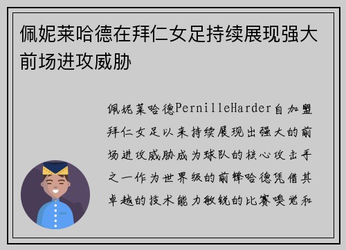 佩妮莱哈德在拜仁女足持续展现强大前场进攻威胁