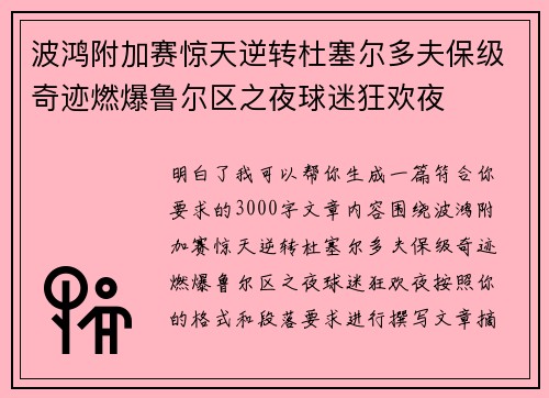 波鸿附加赛惊天逆转杜塞尔多夫保级奇迹燃爆鲁尔区之夜球迷狂欢夜